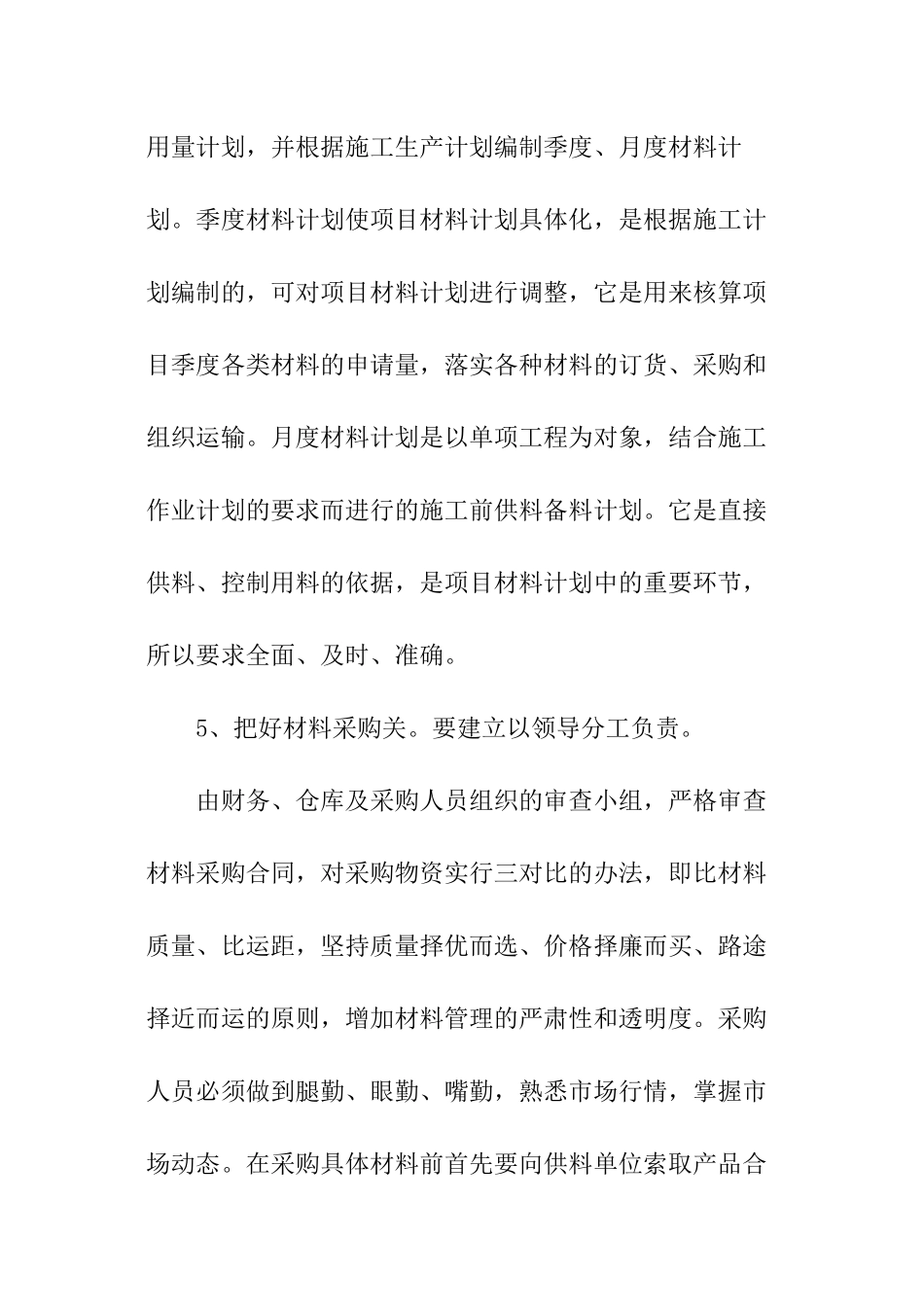 材料员个人的工作总结_第3页