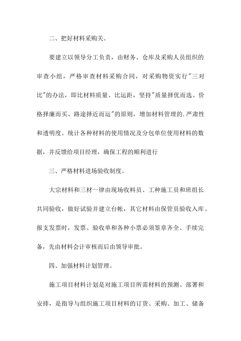 材料员个人年终工作总结_第2页