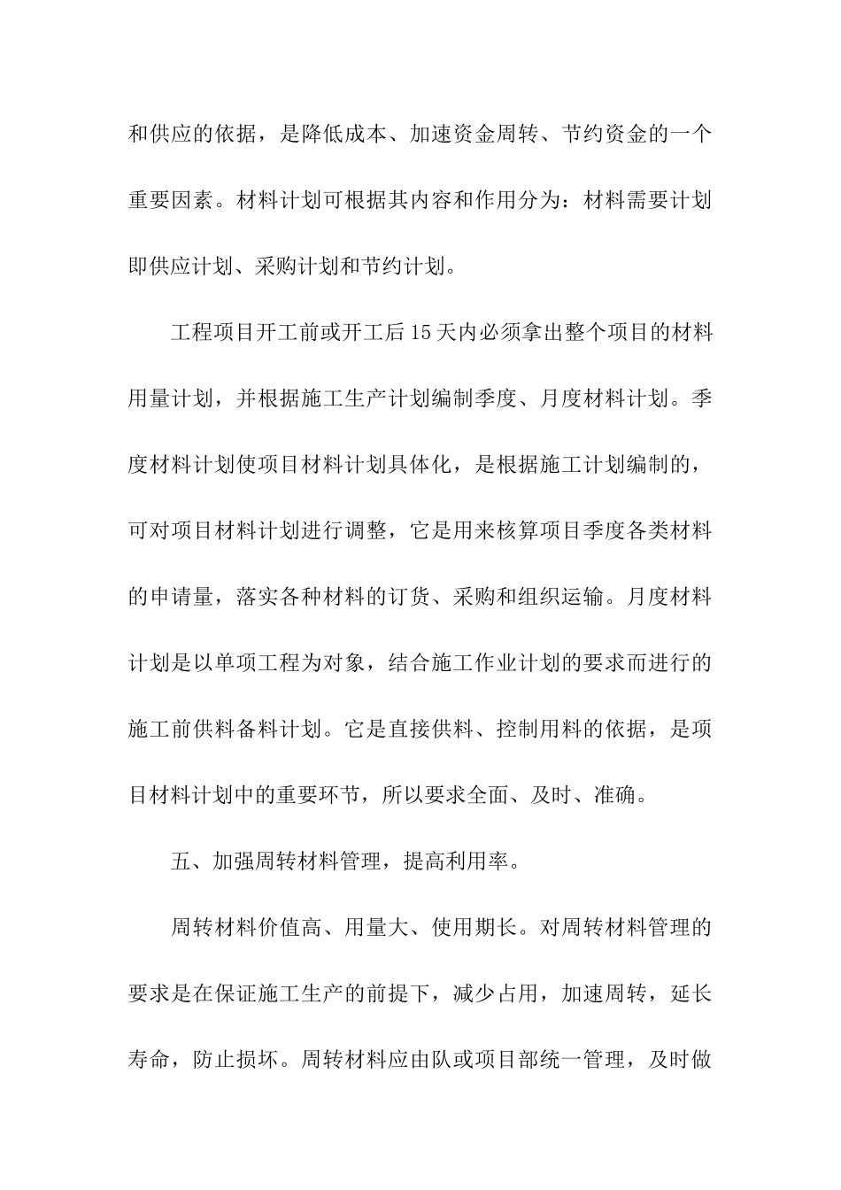 材料员个人年终工作总结_第3页