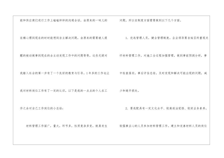 材料员年度工作总结合集9篇_第2页