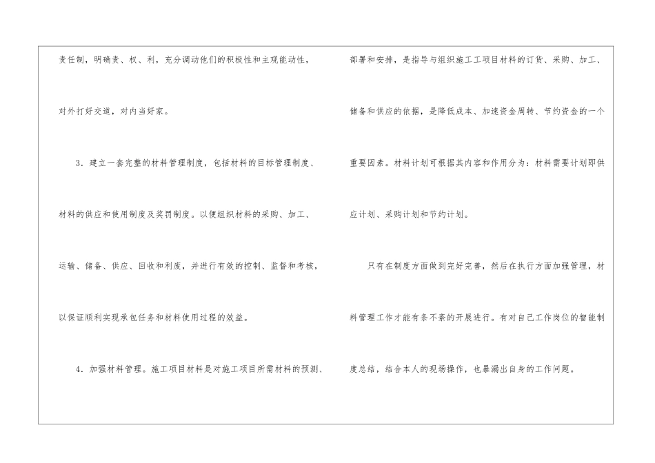 材料员年度工作总结合集9篇_第3页
