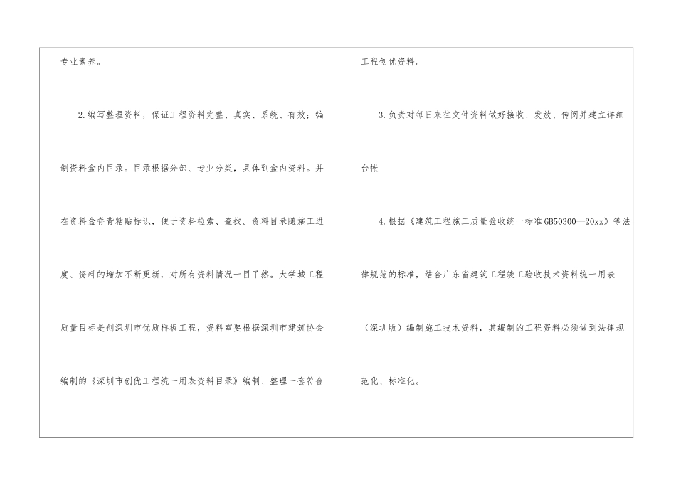 材料员年工作计划_第2页