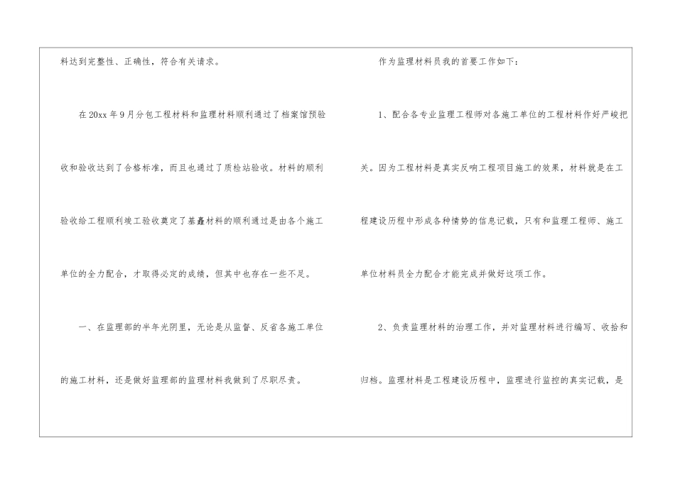 材料员年终工作总结汇总十篇_第2页