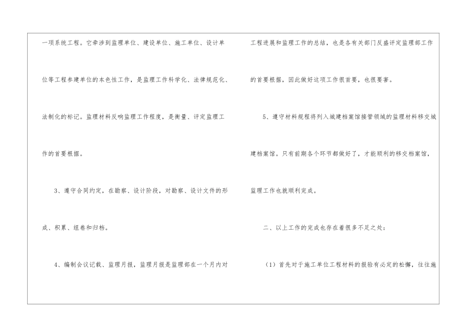 材料员年终工作总结汇总十篇_第3页