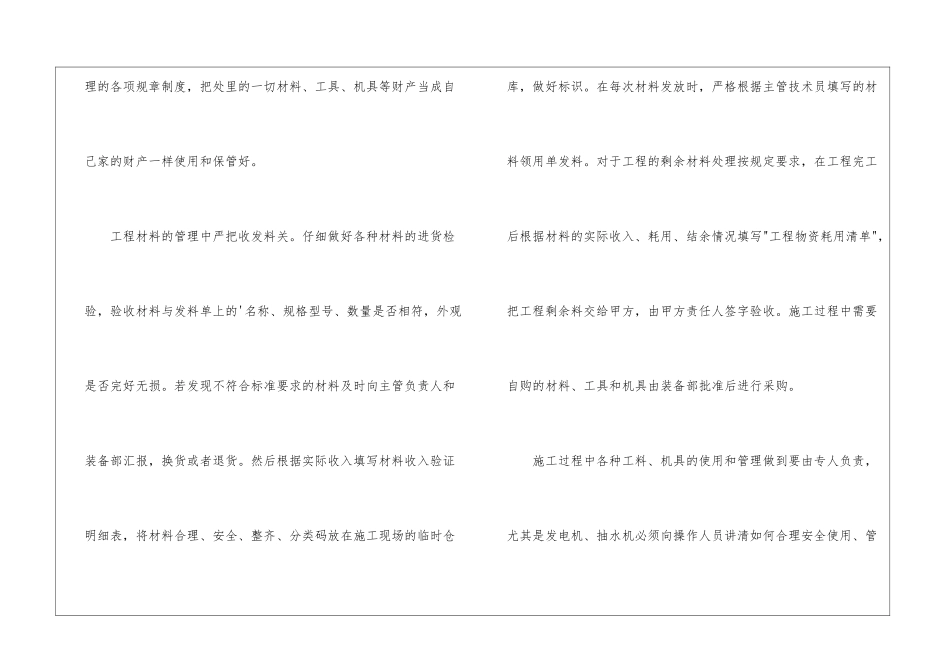 材料员物资管理工作总结_第2页