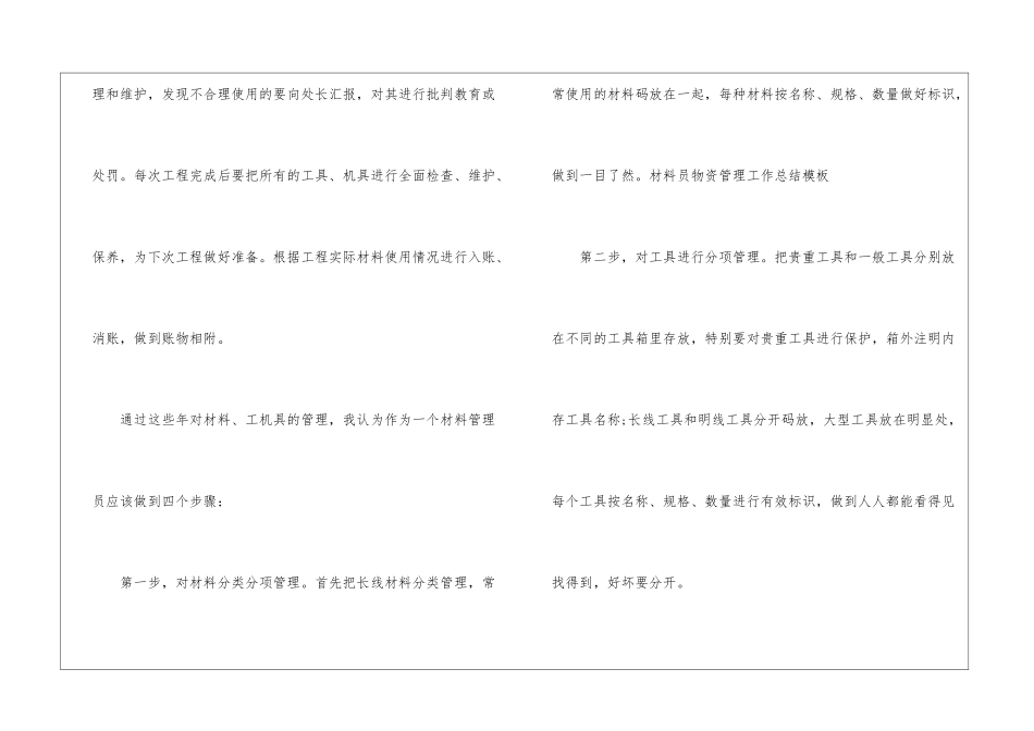 材料员物资管理工作总结_第3页