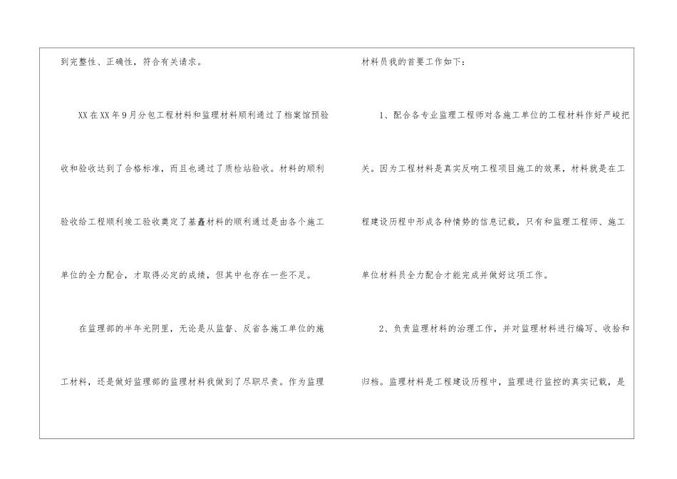 材料员年终工作总结锦集9篇_第2页