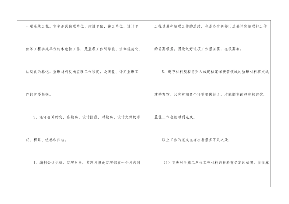 材料员年终工作总结锦集9篇_第3页