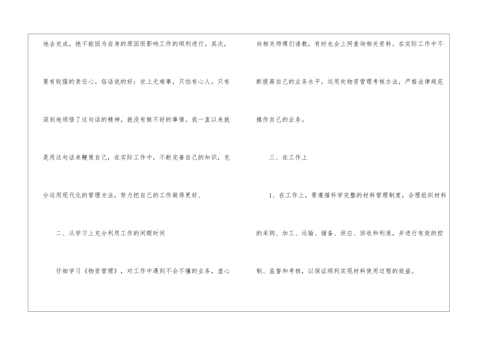 材料员年终工作总结锦集五篇_第2页