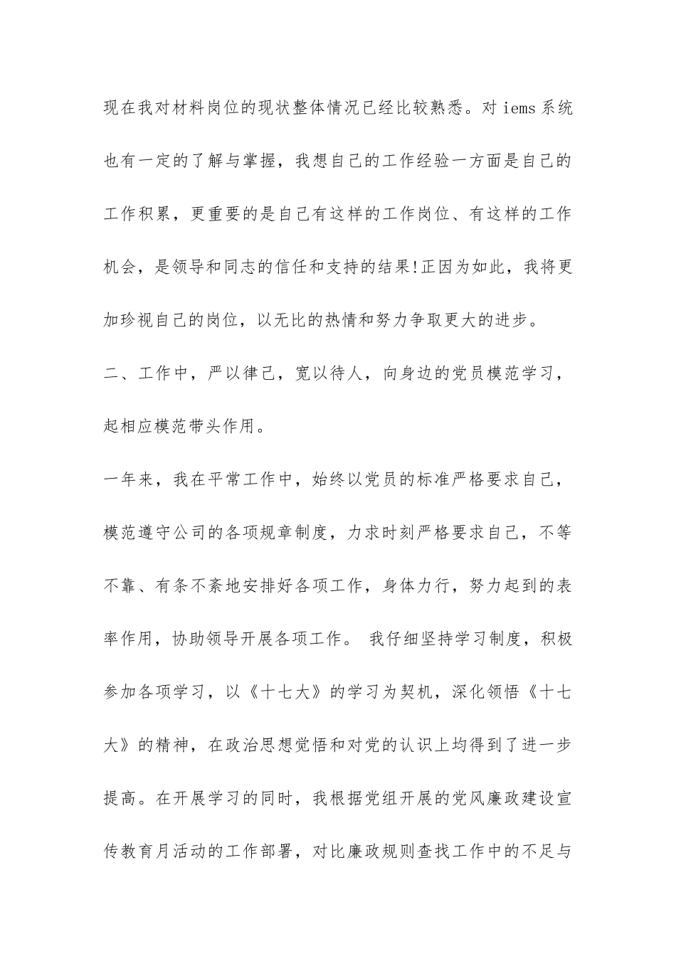 材料员试用期工作总结-_第3页
