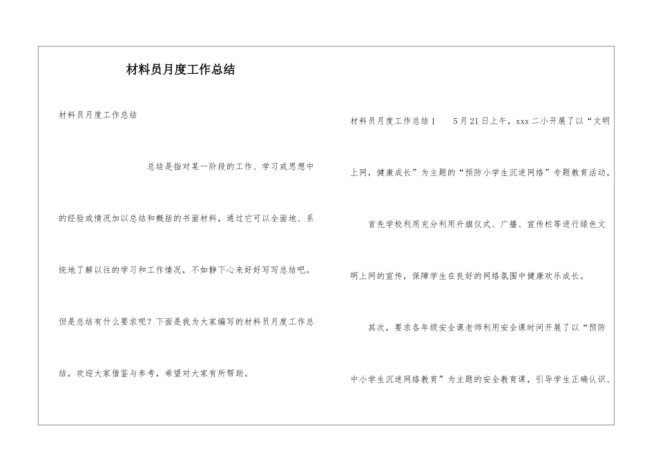 材料员月度工作总结_第1页