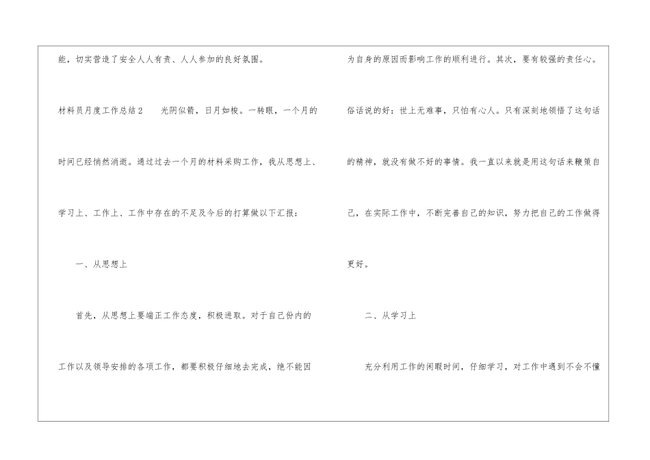 材料员月度工作总结_第3页