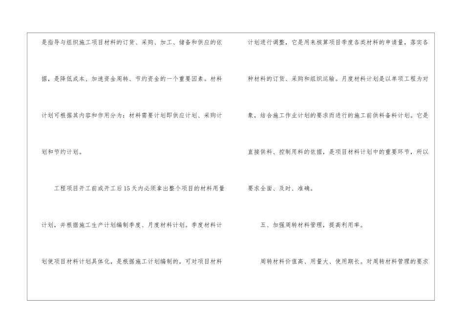 材料员终工作总结_第3页