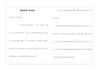 材料员终工作总结