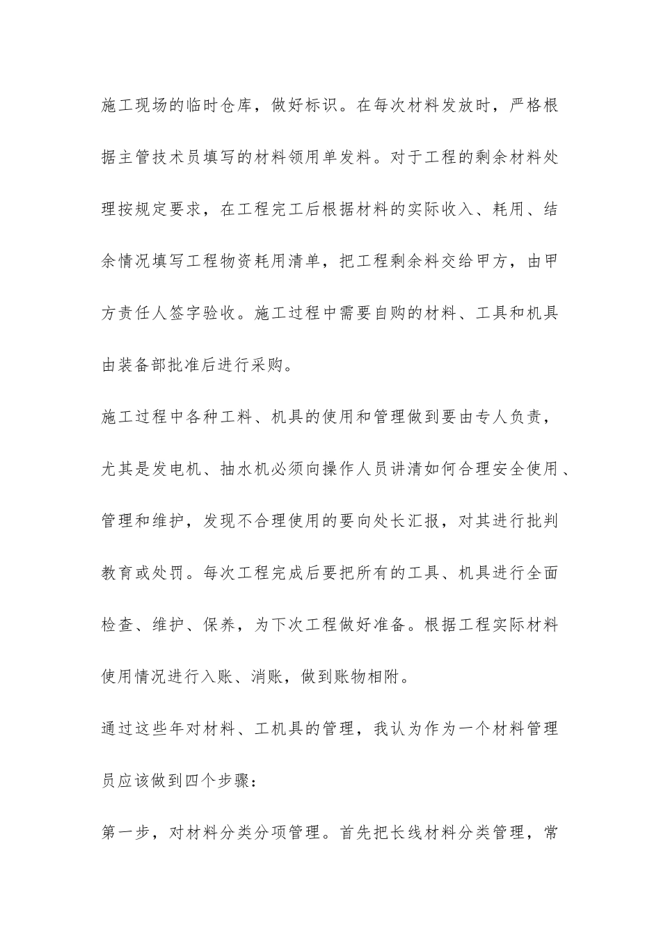 材料员物资管理工作总结-_第2页