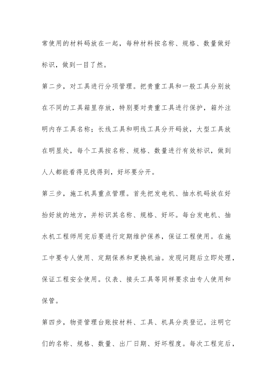 材料员物资管理工作总结-_第3页