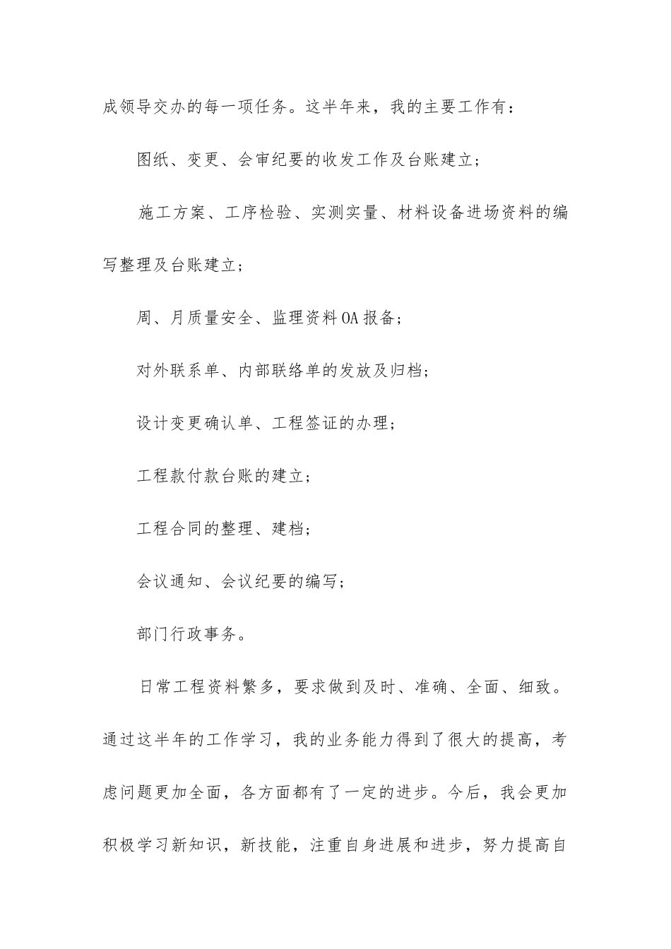 材料员试用期工作总结_第2页