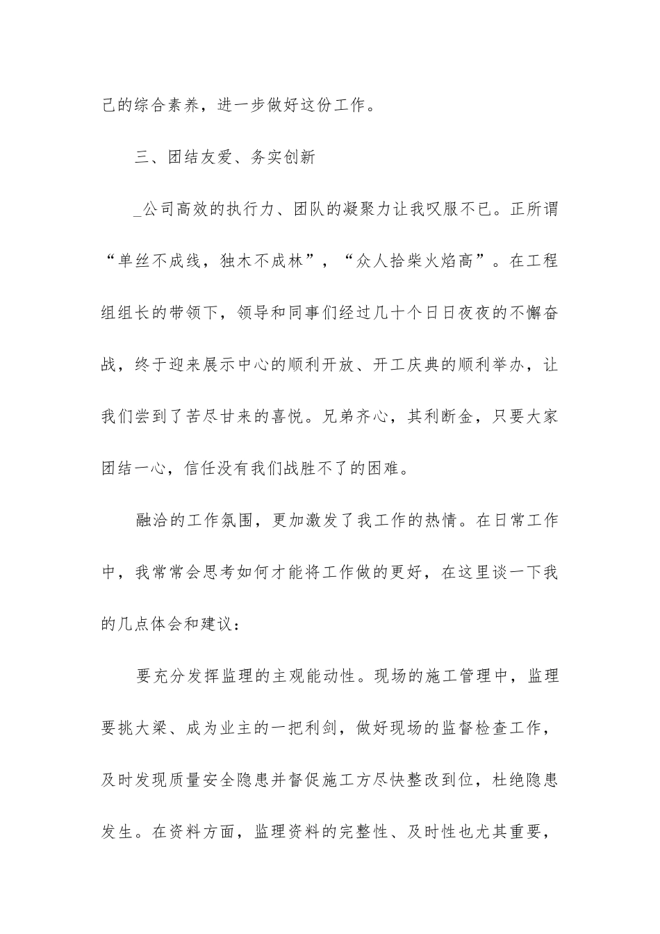 材料员试用期工作总结_第3页