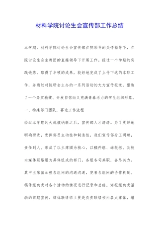 材料学院研究生会宣传部工作总结-