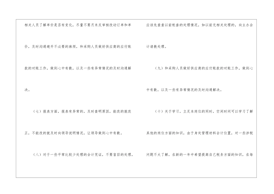 材料工作计划十篇_第3页