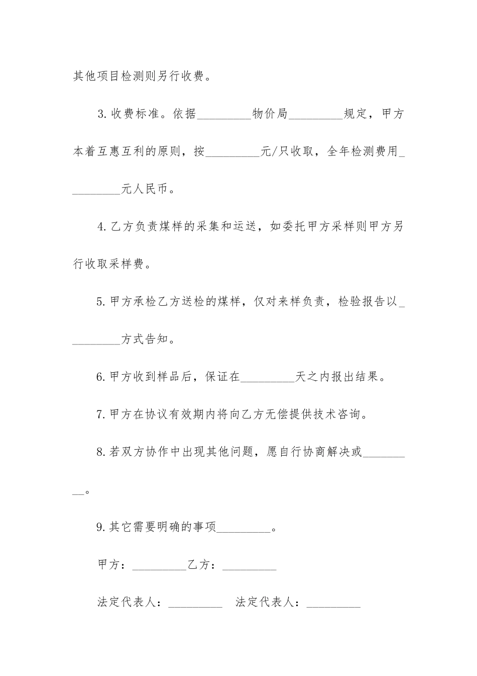 材料检测委托合同_第2页