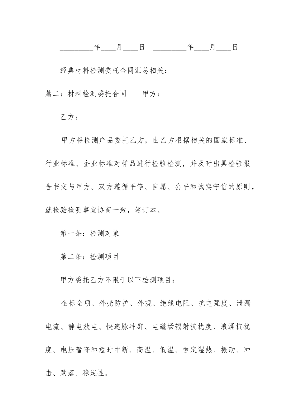 材料检测委托合同_第3页