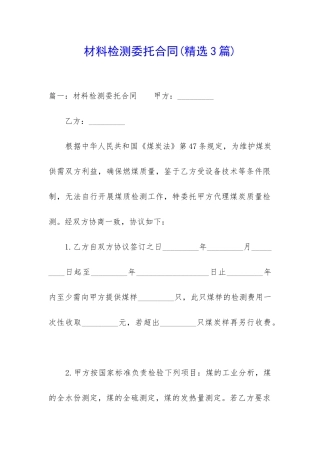 材料检测委托合同