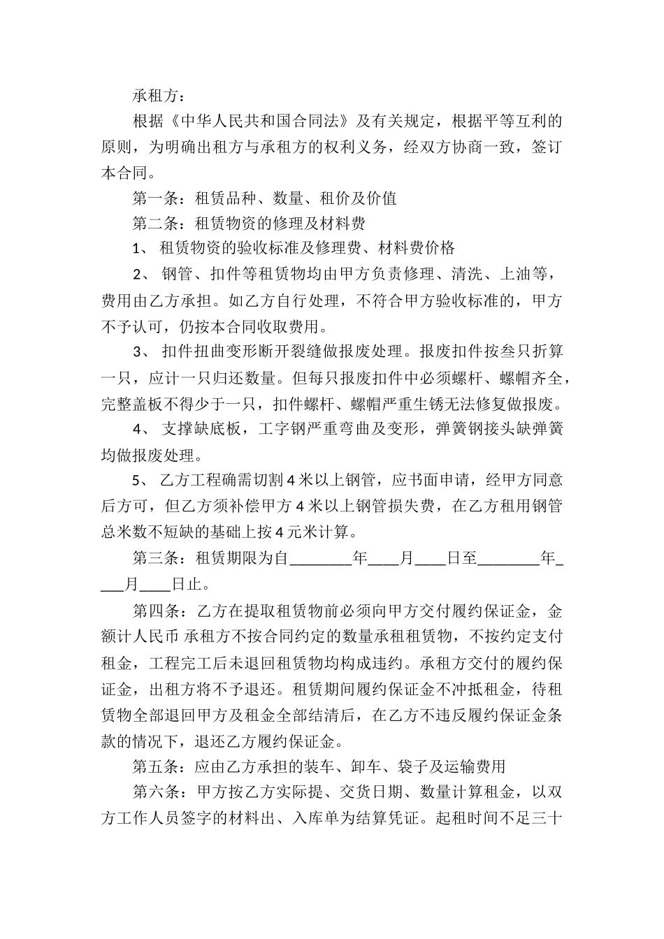 材料租赁合同_第3页