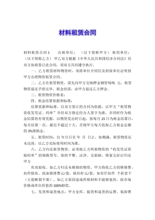 材料租赁合同
