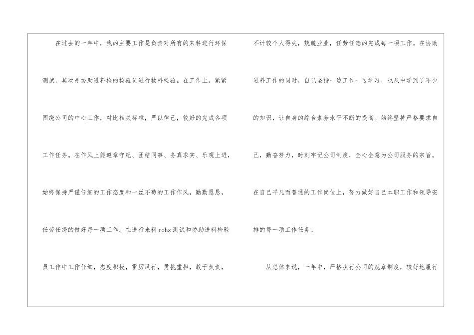 材料检验员的个人工作总结_第2页