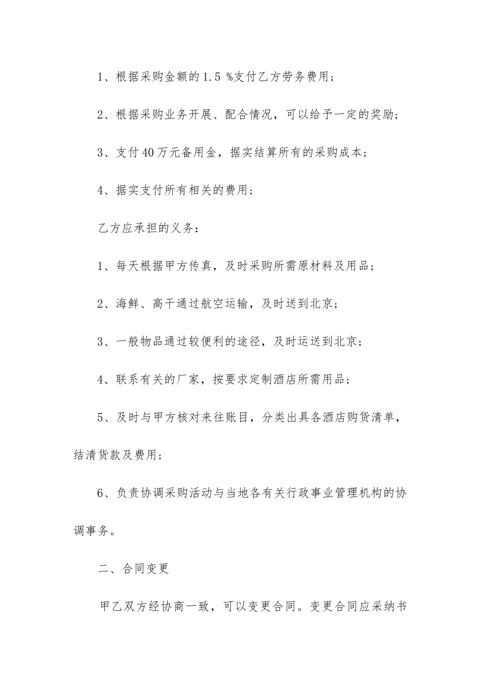 材料委托采购合同(精选3篇)_第2页