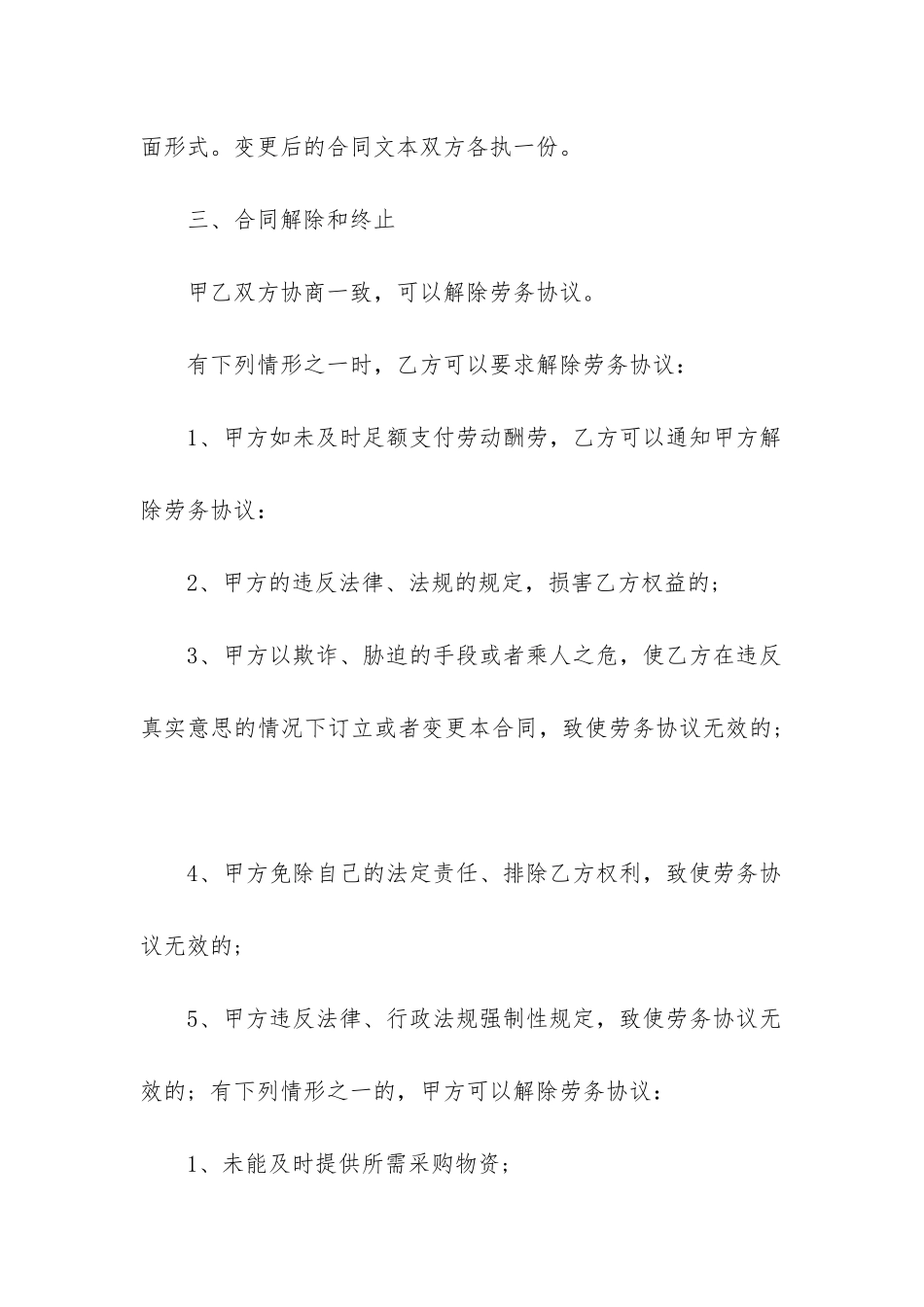 材料委托采购合同(精选3篇)_第3页