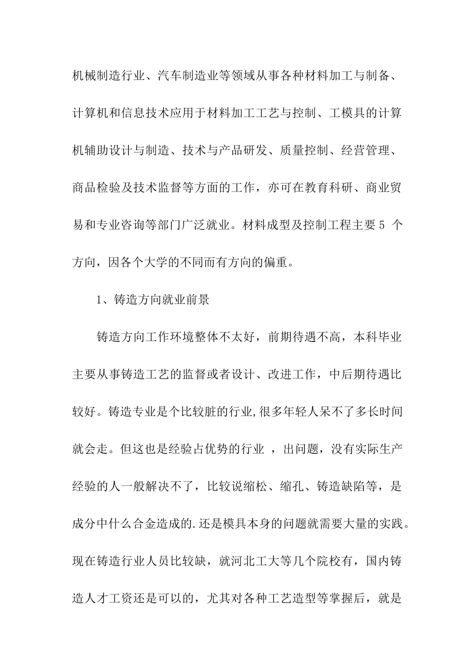 材料成型及控制工程专业就业形势分析_第2页