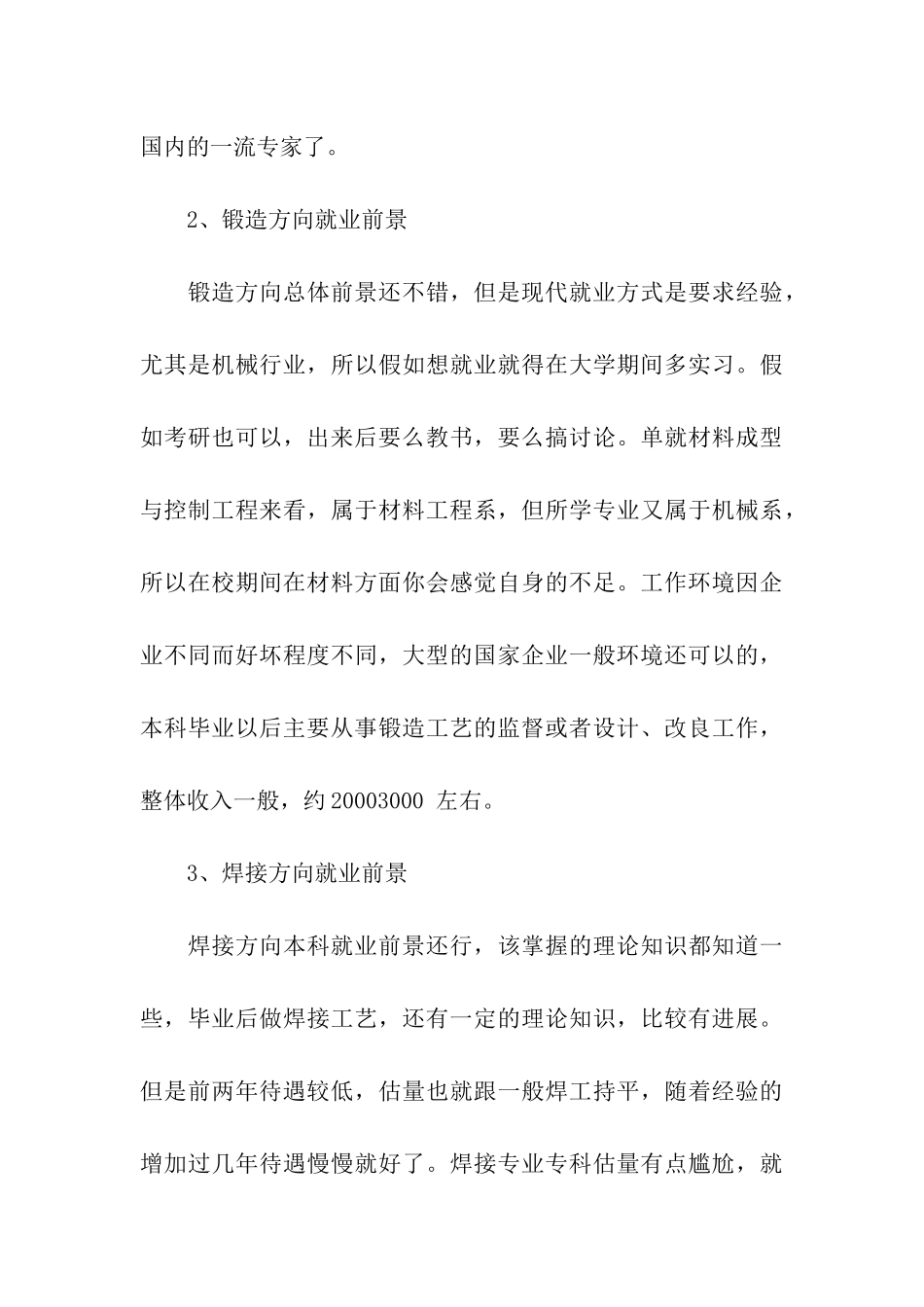 材料成型及控制工程专业就业形势分析_第3页