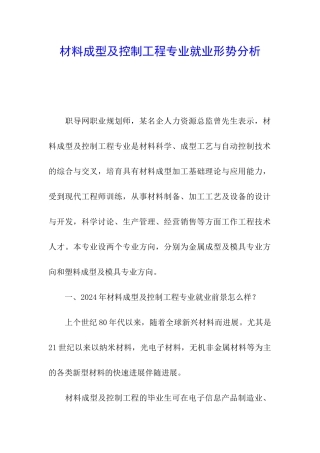 材料成型及控制工程专业就业形势分析