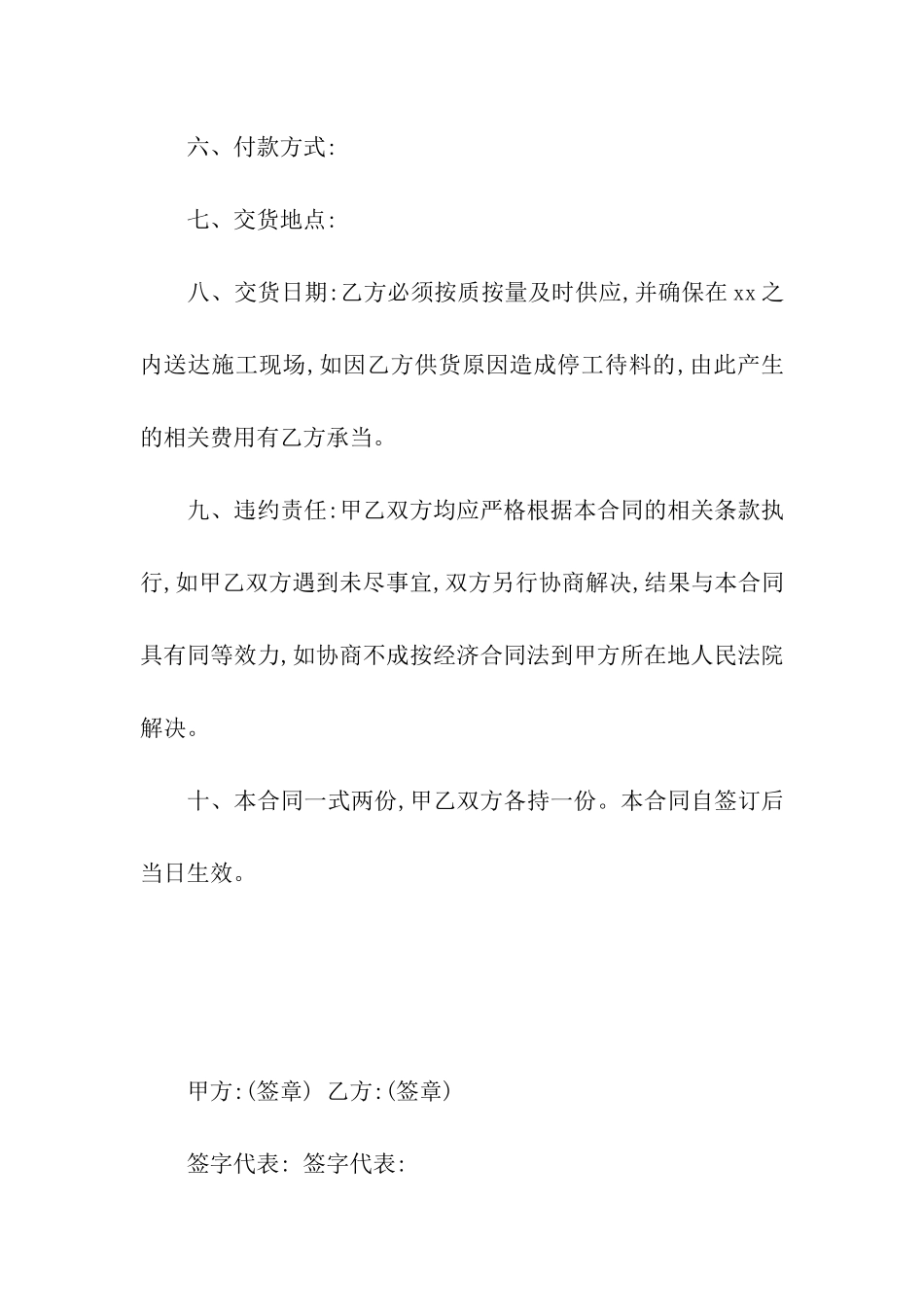 材料的购销合同范本_第2页