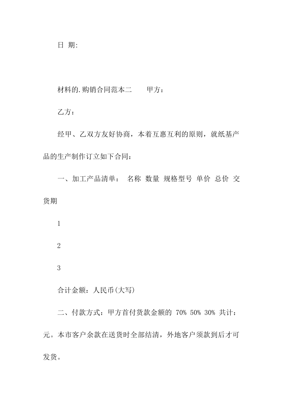 材料的购销合同范本_第3页