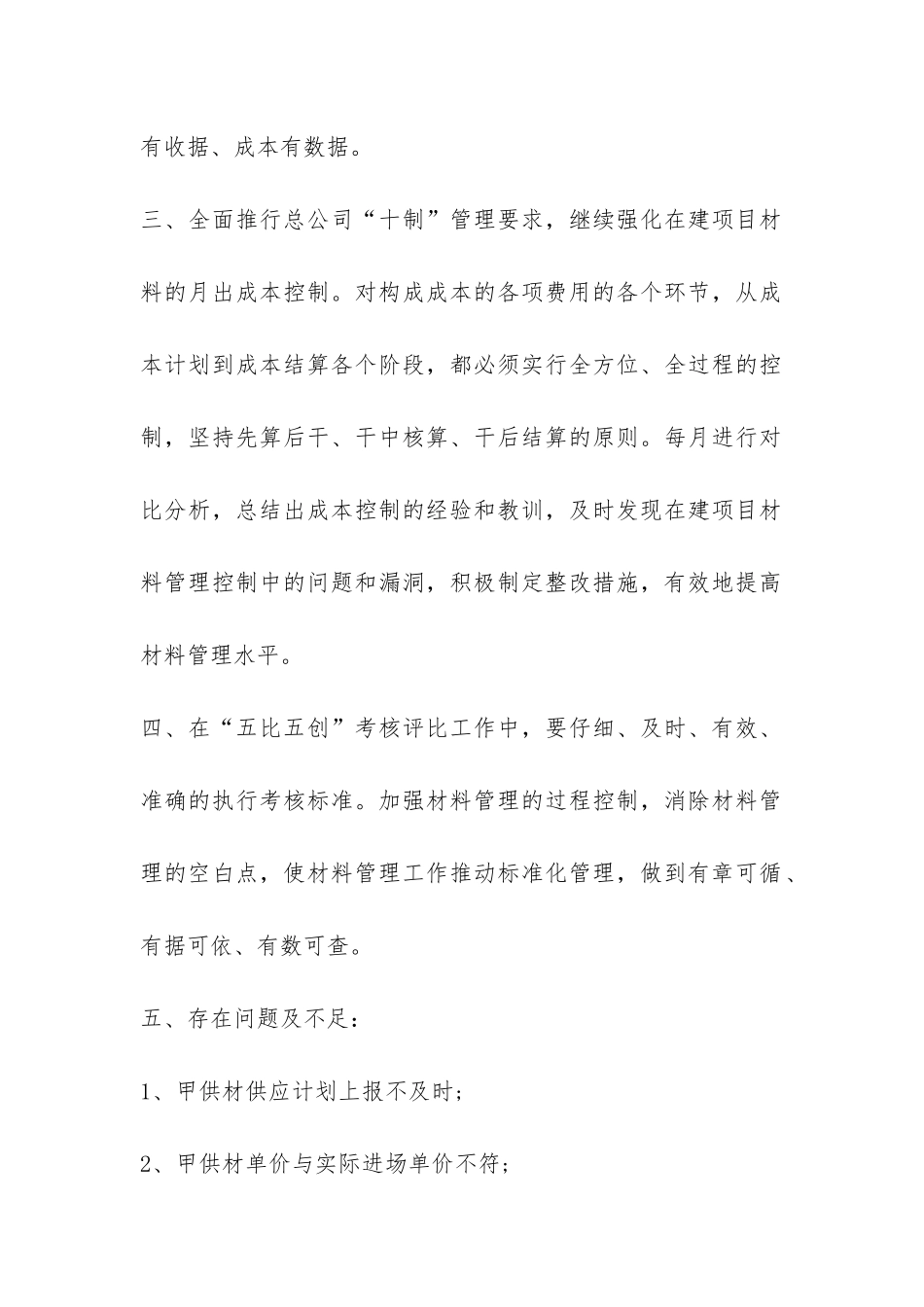 材料科长工作总结-_第2页