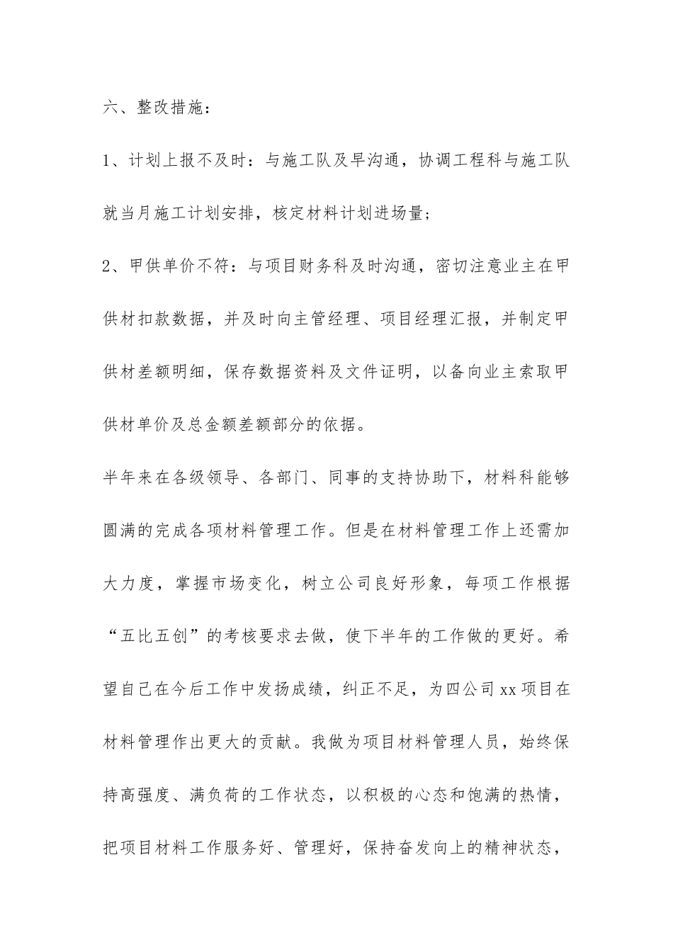 材料科长工作总结-_第3页