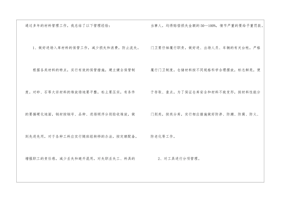 材料管理员工作总结_第2页