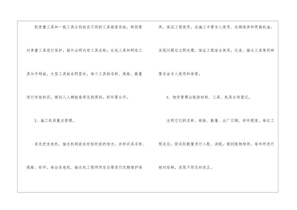 材料管理员工作总结_第3页