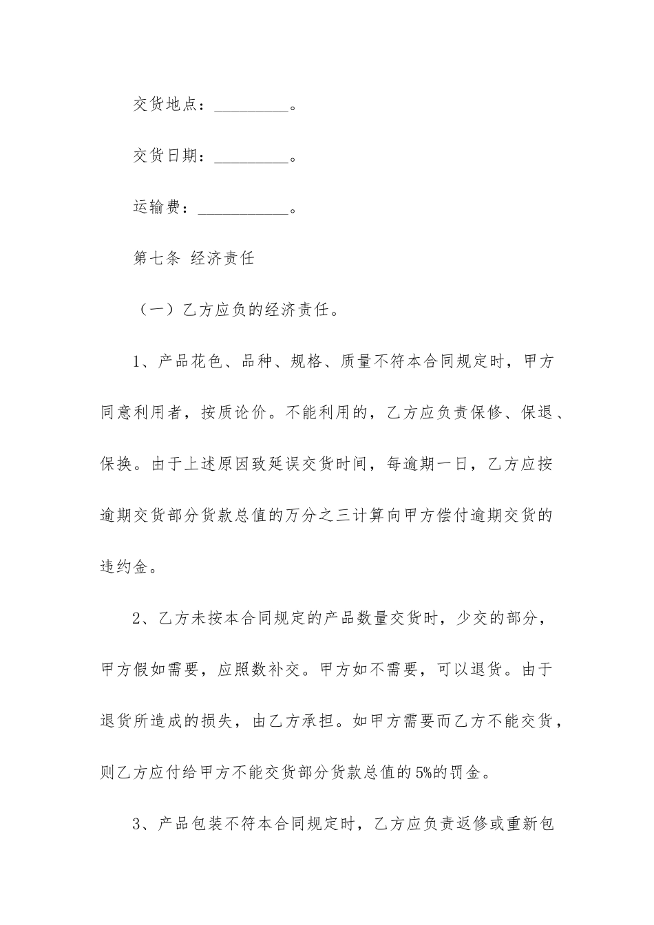 材料购买合同6篇_第2页