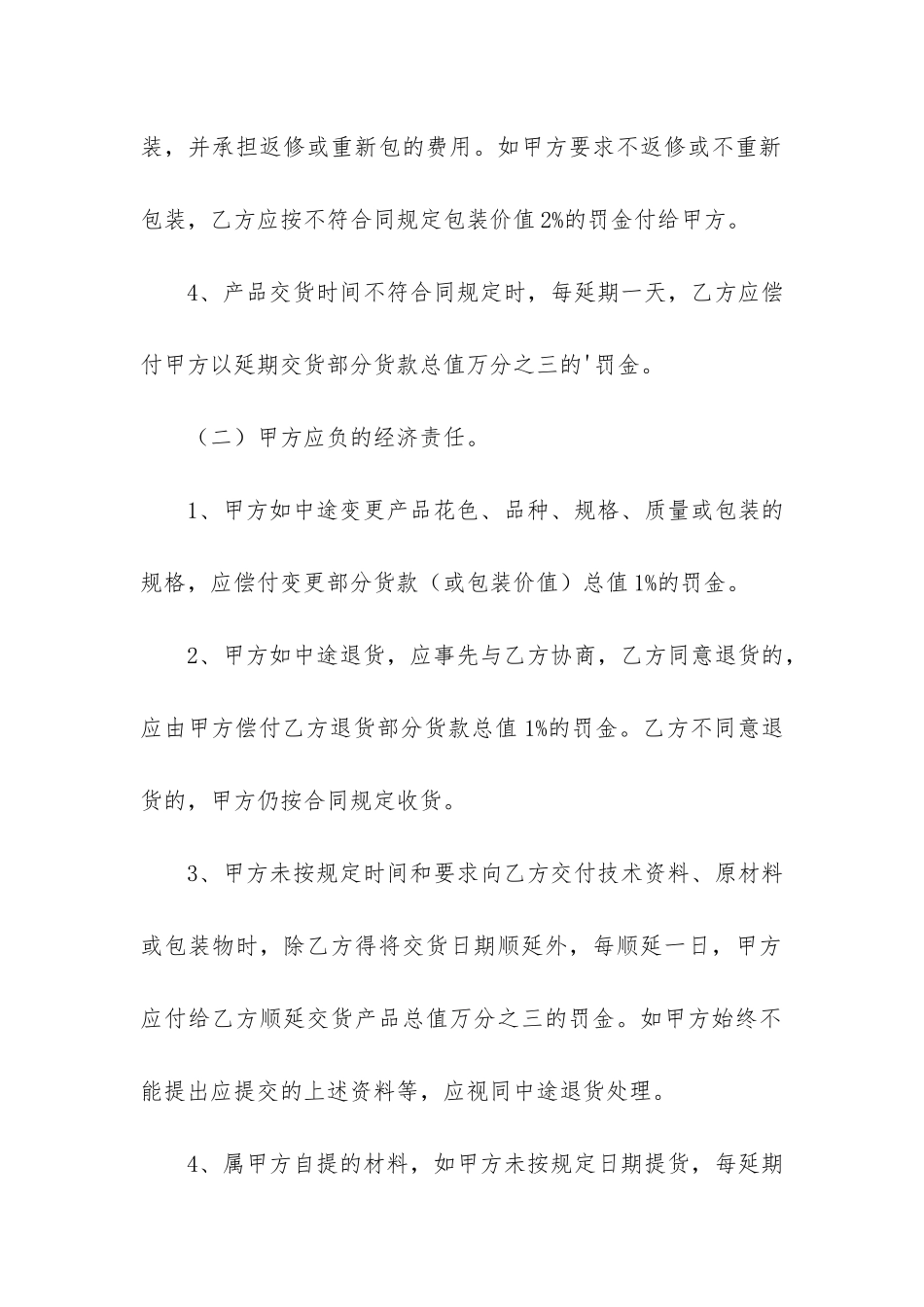 材料购买合同6篇_第3页