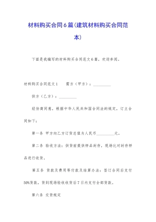 材料购买合同6篇