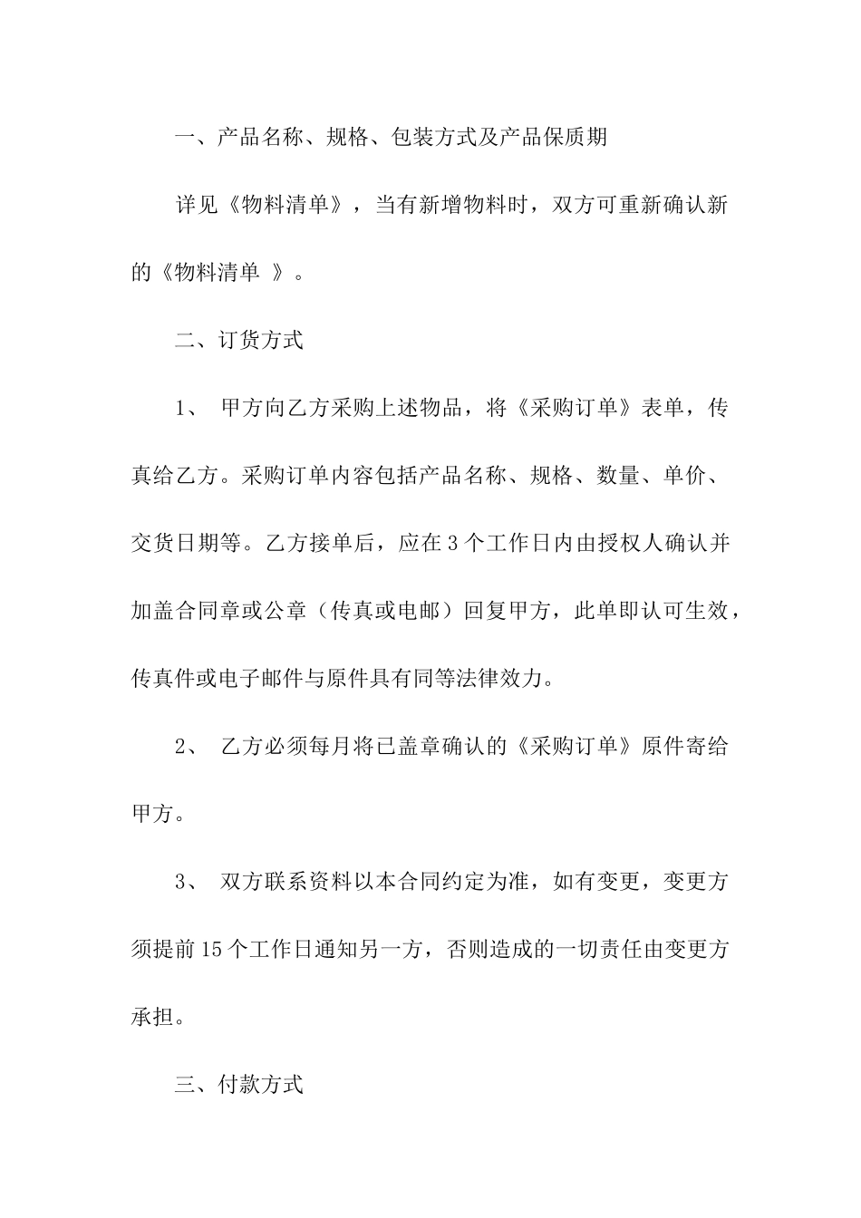 材料订购合同范本_第2页