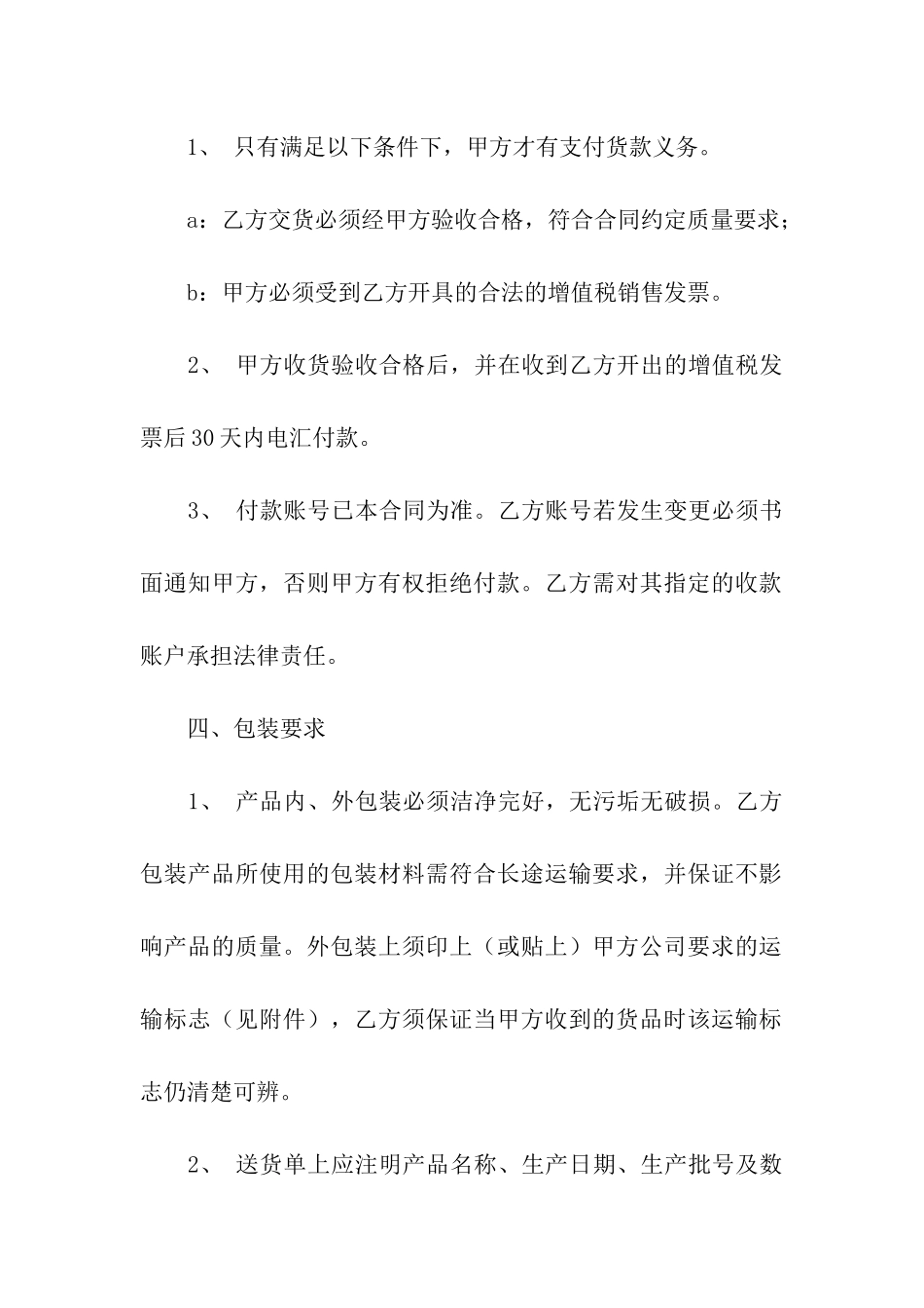 材料订购合同范本_第3页