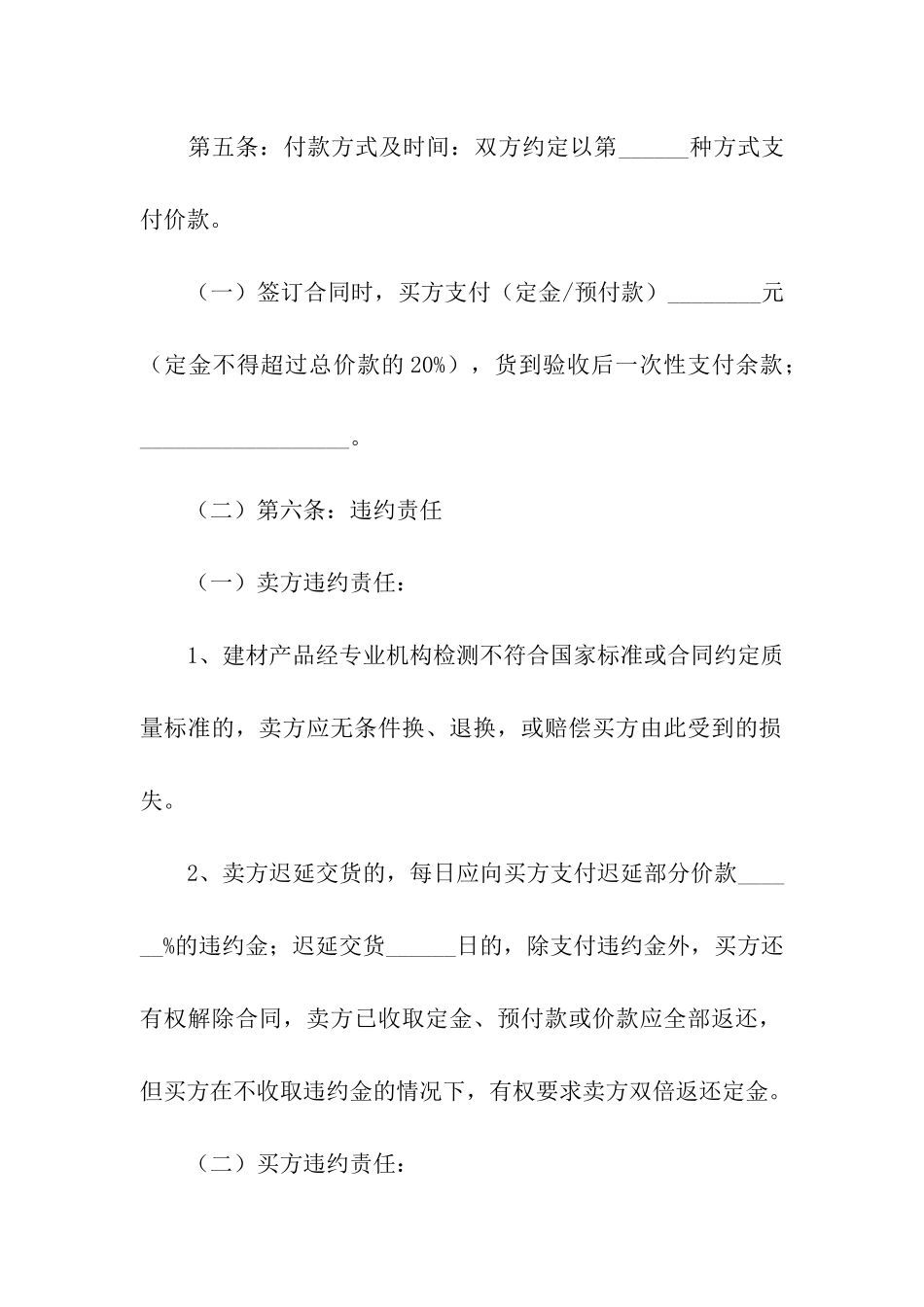 材料购销合同-15篇_第2页