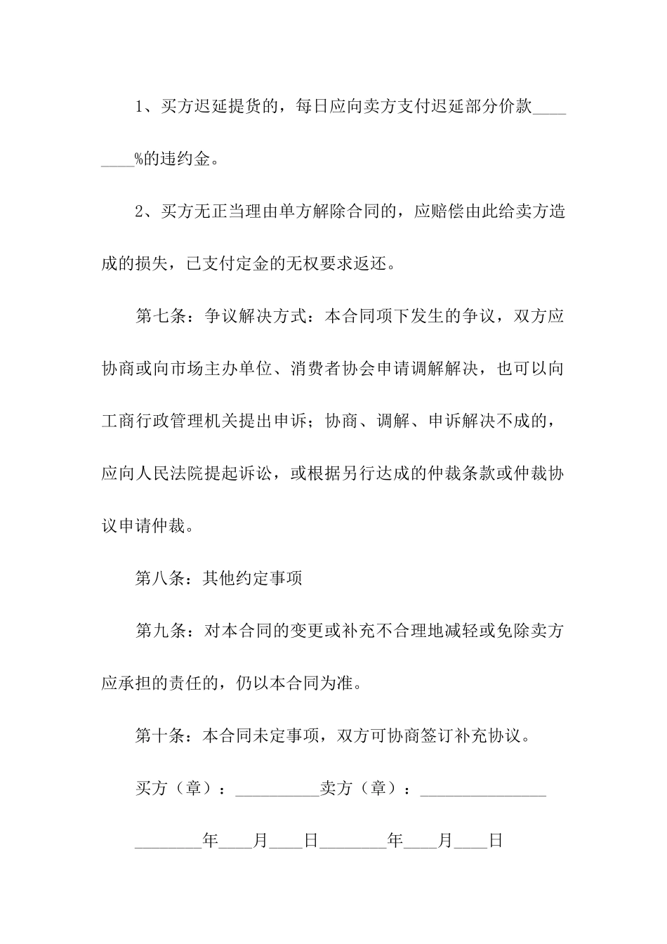 材料购销合同-15篇_第3页