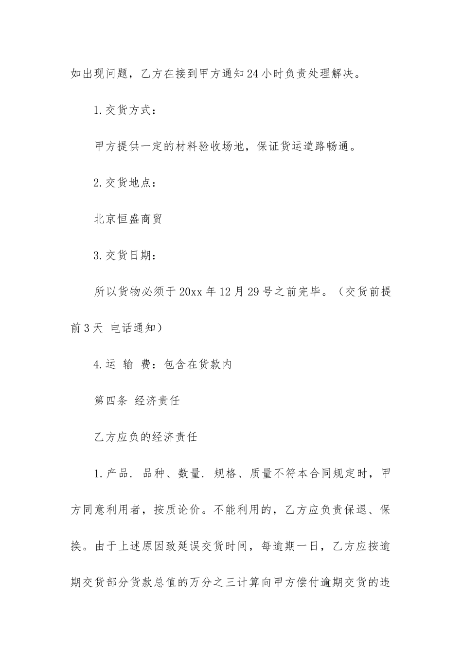 材料购销合同3篇_第2页