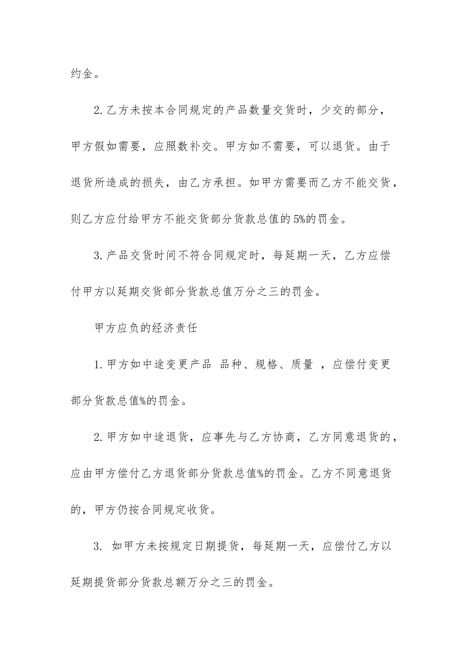 材料购销合同3篇_第3页